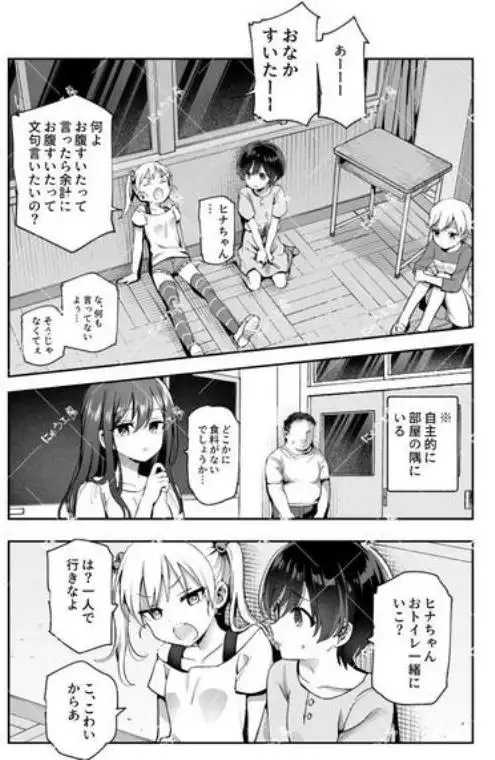 がっこうにとじこめられてEX 4人の女の子と やたら不自然に信頼される大人のオレ(d_822818)ページ005