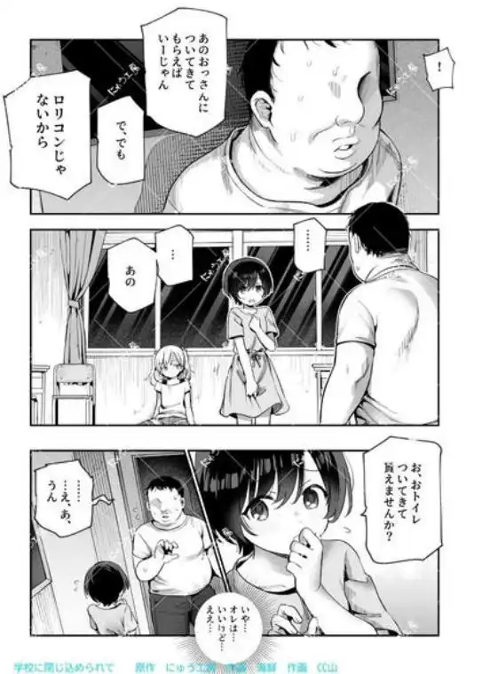 がっこうにとじこめられてEX 4人の女の子と やたら不自然に信頼される大人のオレ(d_822818)ページ006