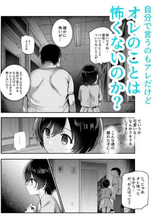 がっこうにとじこめられてEX 4人の女の子と やたら不自然に信頼される大人のオレ(d_822818)ページ007