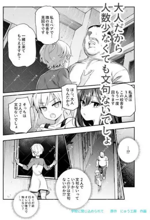 がっこうにとじこめられてEX 4人の女の子と やたら不自然に信頼される大人のオレ(d_822818)ページ010