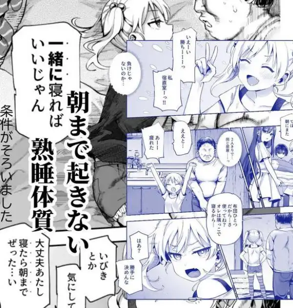 がっこうにとじこめられてEX 4人の女の子と やたら不自然に信頼される大人のオレ(d_822818)ページ012