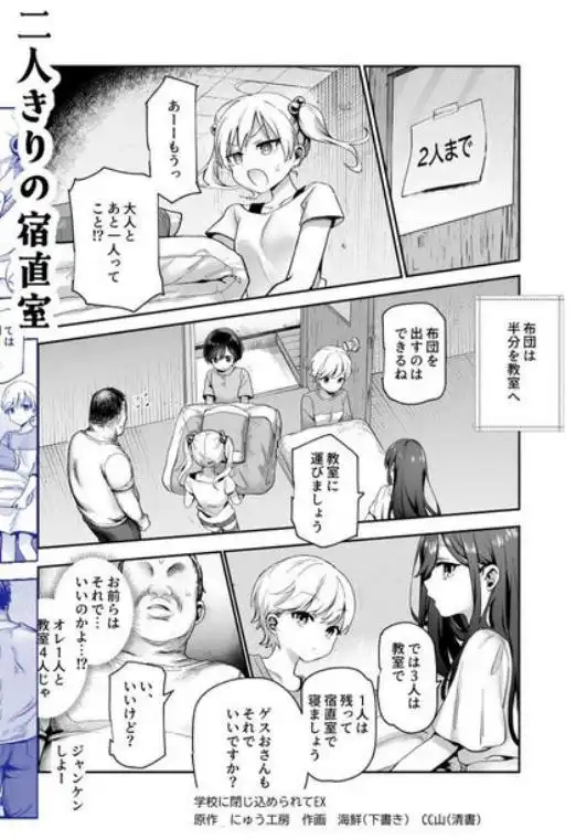 がっこうにとじこめられてEX 4人の女の子と やたら不自然に信頼される大人のオレ(d_822818)ページ013