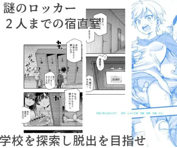 がっこうにとじこめられてEX 4人の女の子と やたら不自然に信頼される大人のオレ(d_822818)ページ015
