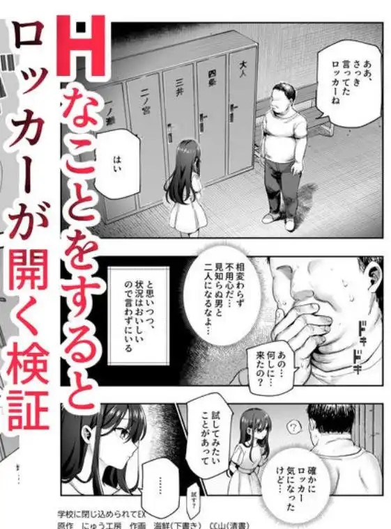 がっこうにとじこめられてEX 4人の女の子と やたら不自然に信頼される大人のオレ(d_822818)ページ016
