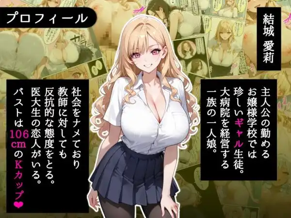 俺しか勃起できない世界4 ～Kカップ爆乳ギャル生徒寝取り＆生オナホ化～(d_823235)ページ001