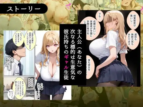 俺しか勃起できない世界4 ～Kカップ爆乳ギャル生徒寝取り＆生オナホ化～(d_823235)ページ002