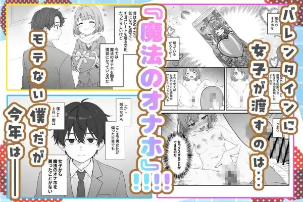 バレンタインにダウナー系銀髪ギャルから魔法のオナホをもらったから使い倒してイチャラブセックスしまくる。(d_824853)ページ001