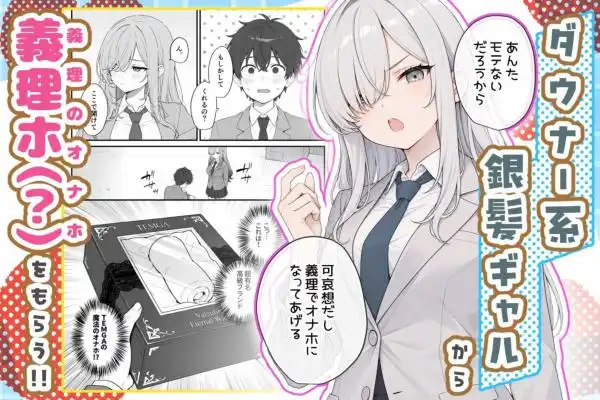 バレンタインにダウナー系銀髪ギャルから魔法のオナホをもらったから使い倒してイチャラブセックスしまくる。(d_824853)ページ002