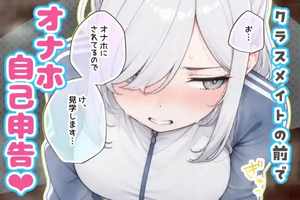 バレンタインにダウナー系銀髪ギャルから魔法のオナホをもらったから使い倒してイチャラブセックスしまくる。(d_824853)ページ007