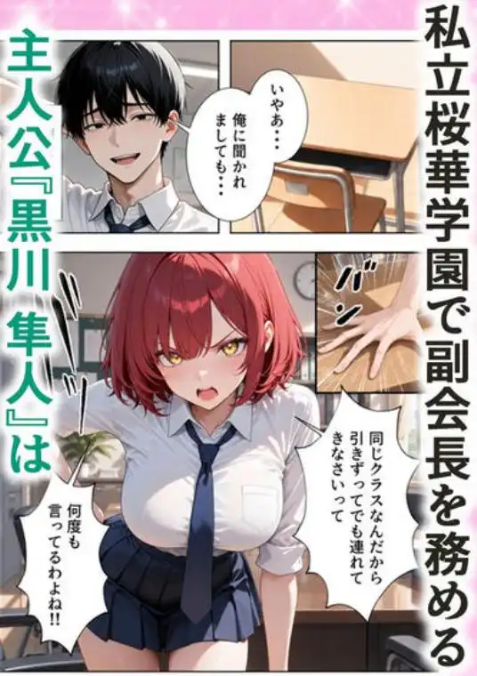 男は俺だけの生徒会ハーレム ～ギャル書記『桐生 玲奈』編～(d_827123)ページ001