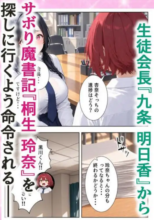 男は俺だけの生徒会ハーレム ~ギャル書記『桐生 玲奈』編~(d_827123)ページ002