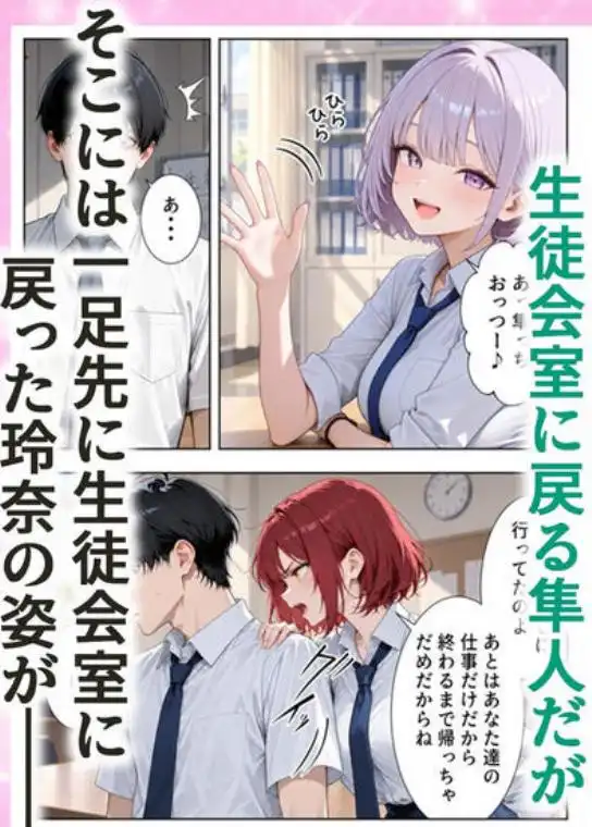 男は俺だけの生徒会ハーレム ~ギャル書記『桐生 玲奈』編~(d_827123)ページ006
