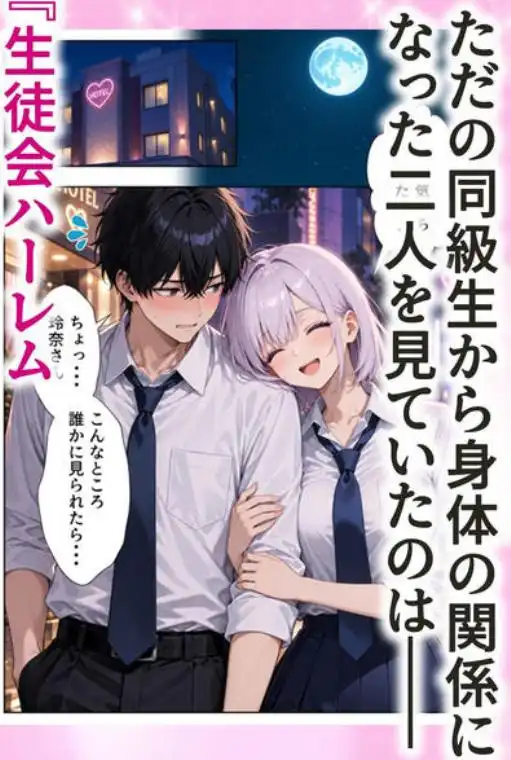 男は俺だけの生徒会ハーレム ~ギャル書記『桐生 玲奈』編~(d_827123)ページ019