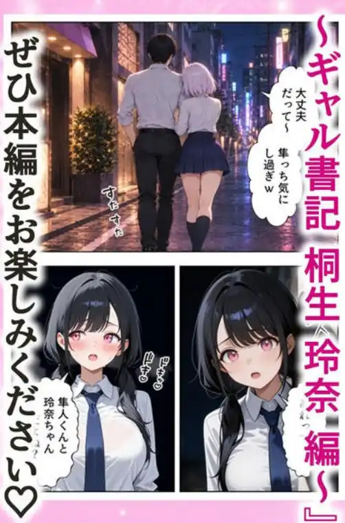 男は俺だけの生徒会ハーレム ~ギャル書記『桐生 玲奈』編~(d_827123)ページ020
