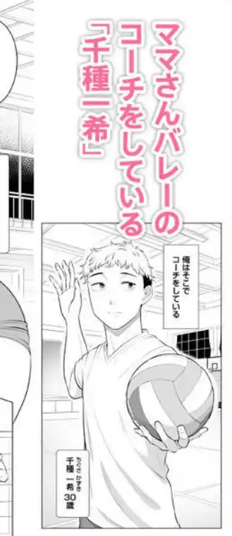ママさんバレーなのにママじゃないからママにしてっ！！(d_827757)ページ001