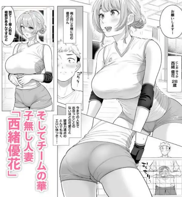 ママさんバレーなのにママじゃないからママにしてっ!!(d_827757)ページ002