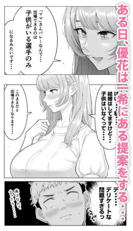 ママさんバレーなのにママじゃないからママにしてっ!!(d_827757)ページ003