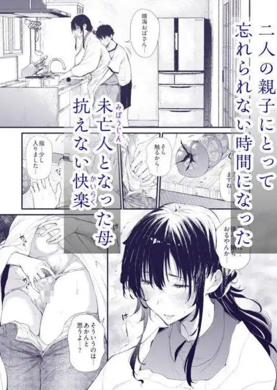 僕の性春は田舎のお母さんだった・弐(d_828789)ページ003