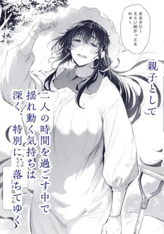 僕の性春は田舎のお母さんだった・弐(d_828789)ページ009