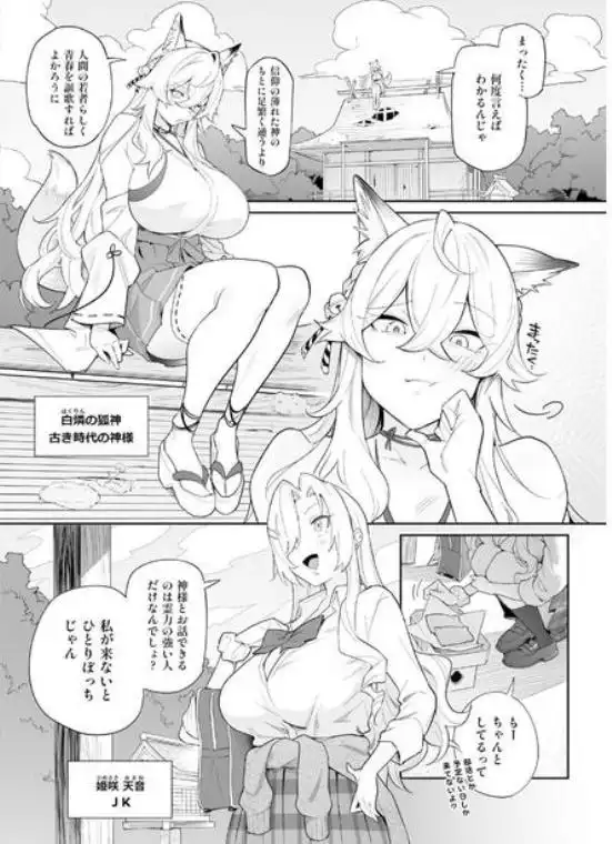 堕神（オトシガミ） ～狐神とJKを染め喰らう毒牙～(d_834030)ページ001