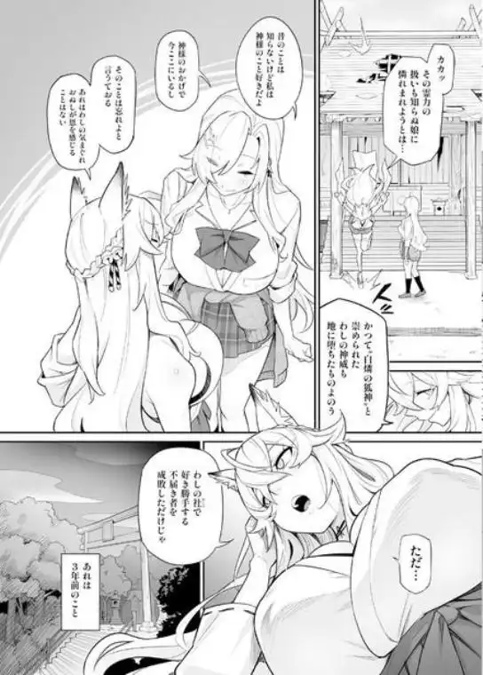 堕神(オトシガミ) ~狐神とJKを染め喰らう毒牙~(d_834030)ページ002