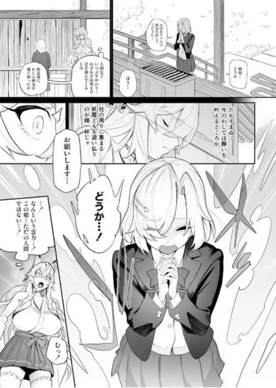 堕神(オトシガミ) ~狐神とJKを染め喰らう毒牙~(d_834030)ページ003