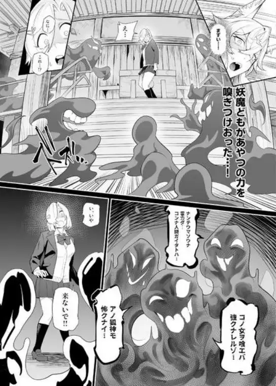 堕神(オトシガミ) ~狐神とJKを染め喰らう毒牙~(d_834030)ページ004