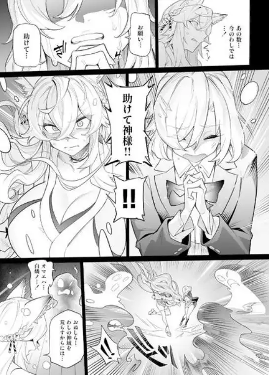 堕神(オトシガミ) ~狐神とJKを染め喰らう毒牙~(d_834030)ページ005