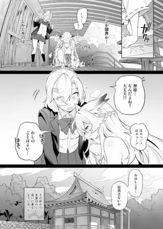 堕神(オトシガミ) ~狐神とJKを染め喰らう毒牙~(d_834030)ページ008