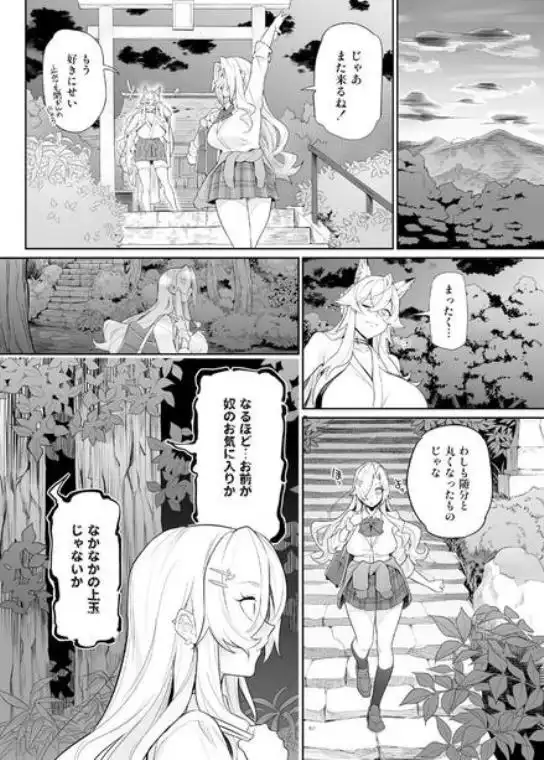 堕神(オトシガミ) ~狐神とJKを染め喰らう毒牙~(d_834030)ページ009