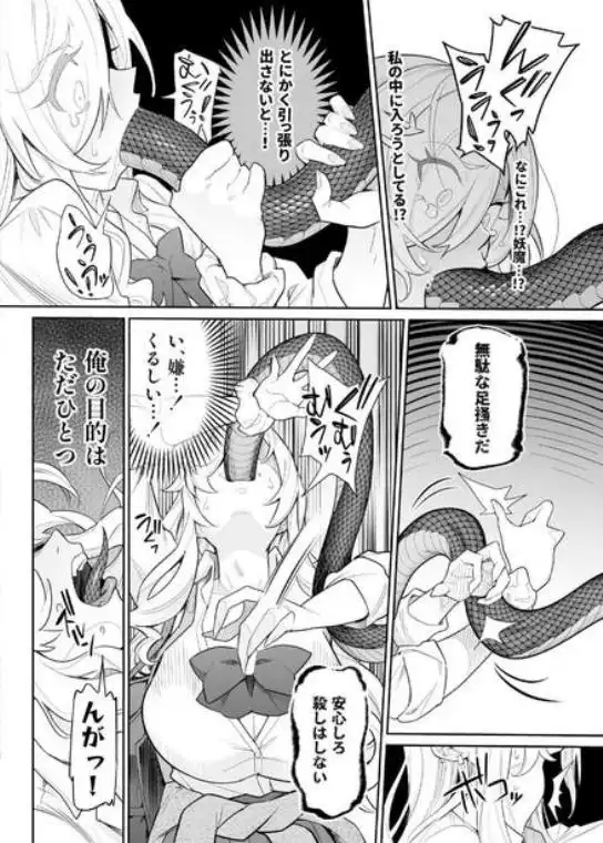 堕神(オトシガミ) ~狐神とJKを染め喰らう毒牙~(d_834030)ページ011