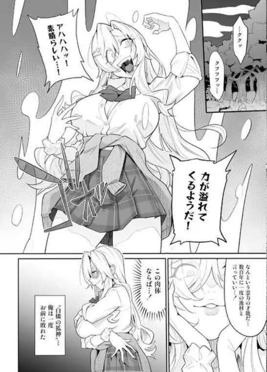 堕神(オトシガミ) ~狐神とJKを染め喰らう毒牙~(d_834030)ページ014