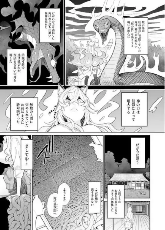 堕神(オトシガミ) ~狐神とJKを染め喰らう毒牙~(d_834030)ページ015