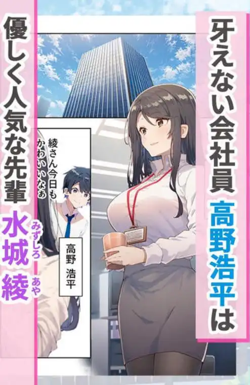 ヒミツの性奉仕課 業績上位で好きなOLとヤレる課(d_834603)ページ001