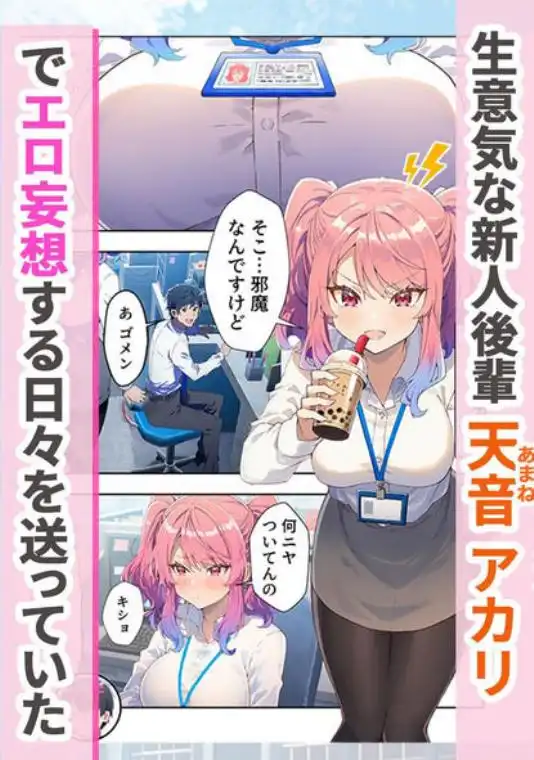 ヒミツの性奉仕課 業績上位で好きなOLとヤレる課(d_834603)ページ002