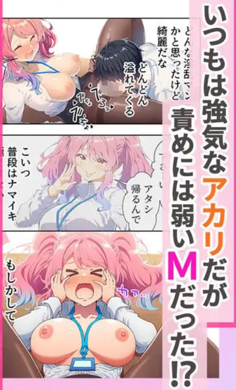 ヒミツの性奉仕課 業績上位で好きなOLとヤレる課(d_834603)ページ016