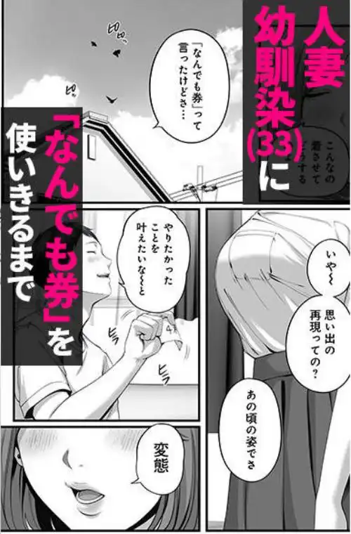人妻になった幼馴染を「なんでも券」で抱いた夏・続(d_834646)ページ001