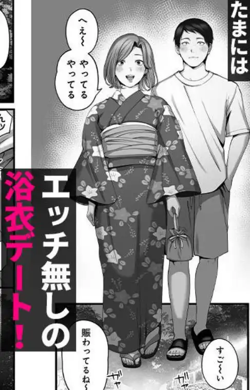 人妻になった幼馴染を「なんでも券」で抱いた夏・続(d_834646)ページ009