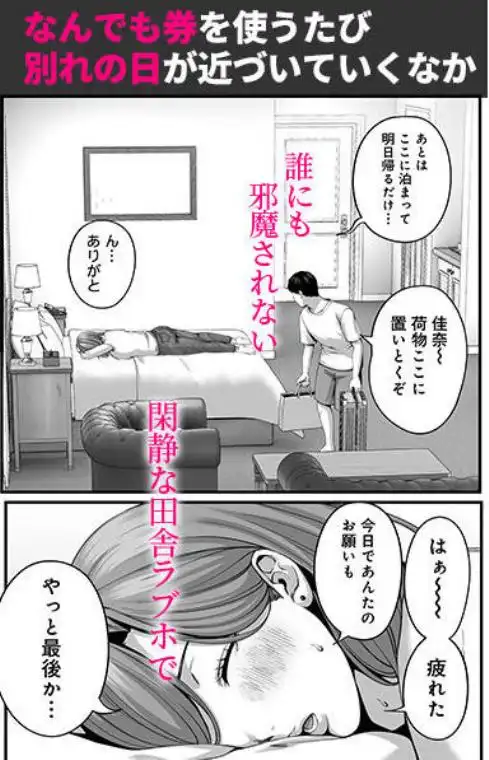 人妻になった幼馴染を「なんでも券」で抱いた夏・続(d_834646)ページ011