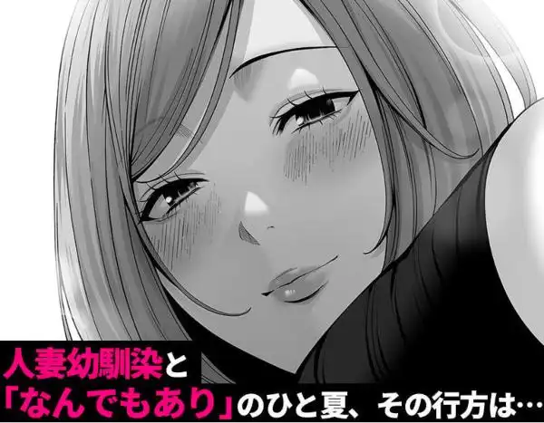 人妻になった幼馴染を「なんでも券」で抱いた夏・続(d_834646)ページ017
