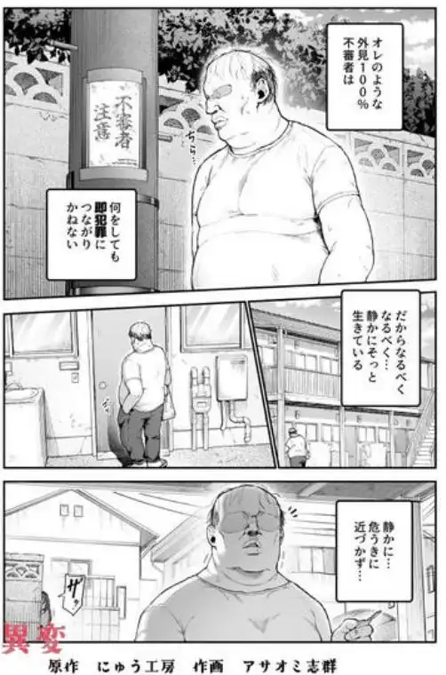 女の子吸引体質になったおじさんEX~おじさんが防犯ブザーを持つべき~(d_834904)ページ002
