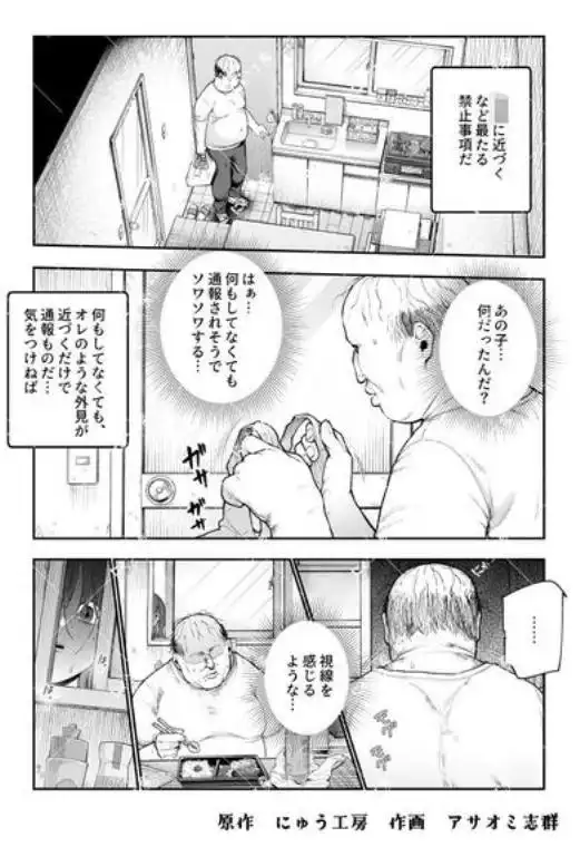 女の子吸引体質になったおじさんEX~おじさんが防犯ブザーを持つべき~(d_834904)ページ004