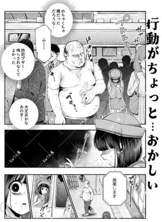 女の子吸引体質になったおじさんEX~おじさんが防犯ブザーを持つべき~(d_834904)ページ006