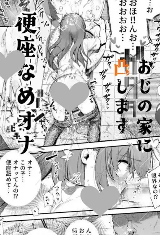 女の子吸引体質になったおじさんEX~おじさんが防犯ブザーを持つべき~(d_834904)ページ013