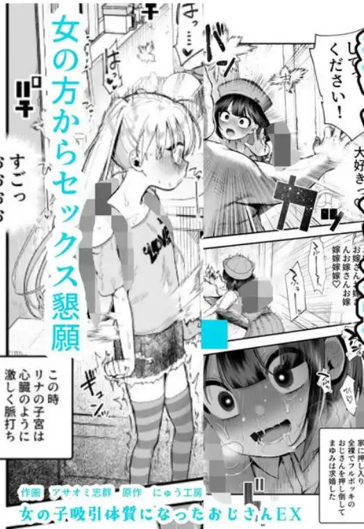 女の子吸引体質になったおじさんEX~おじさんが防犯ブザーを持つべき~(d_834904)ページ015