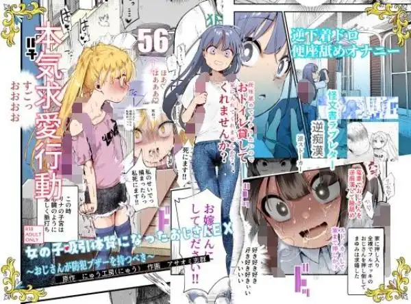 女の子吸引体質になったおじさんEX~おじさんが防犯ブザーを持つべき~(d_834904)タイトル画像