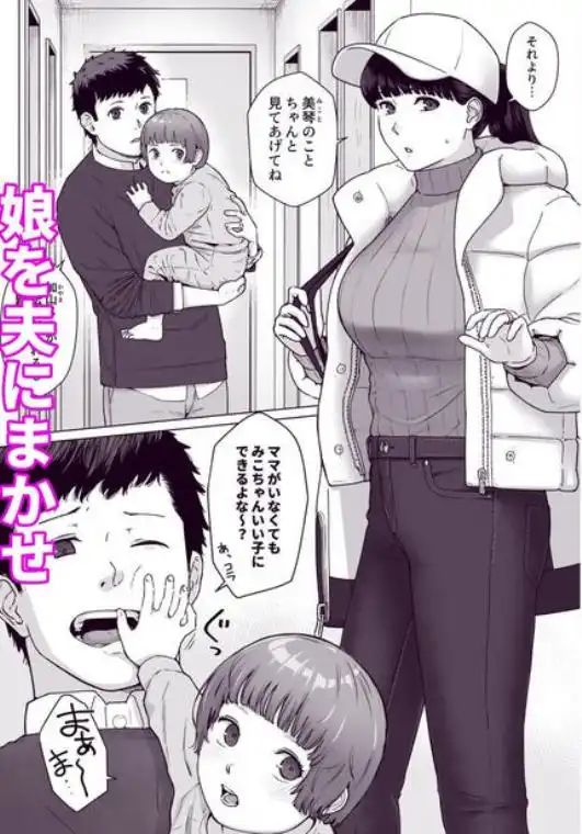 カッコウの日 托卵された妻 其の3(d_836306)ページ001