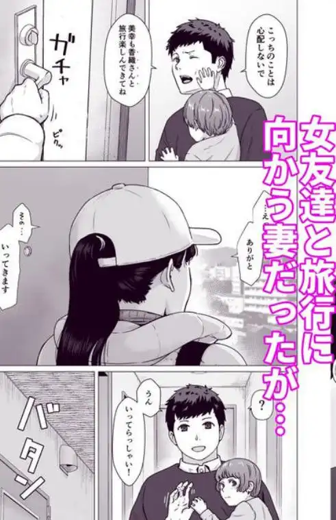 カッコウの日 托卵された妻 其の3(d_836306)ページ002
