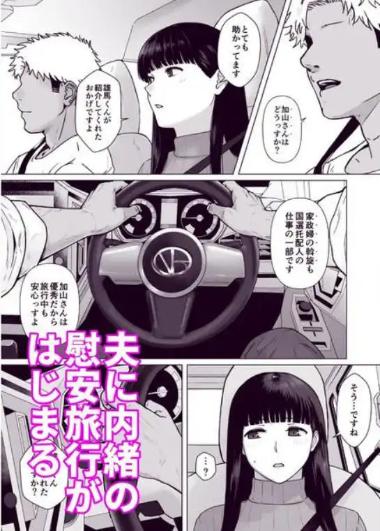 カッコウの日 托卵された妻 其の3(d_836306)ページ006