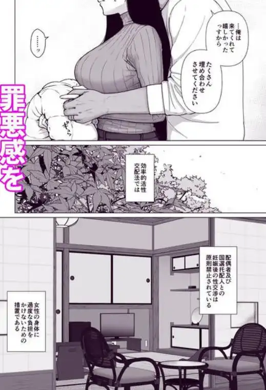 カッコウの日 托卵された妻 其の3(d_836306)ページ007